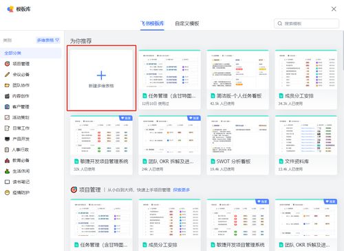 飛書多維表格 零API開發(fā)實現(xiàn)第三方應(yīng)用無縫集成